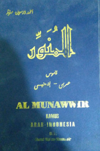 Image of Al Munawwir, Kamus Arab-Indonesia